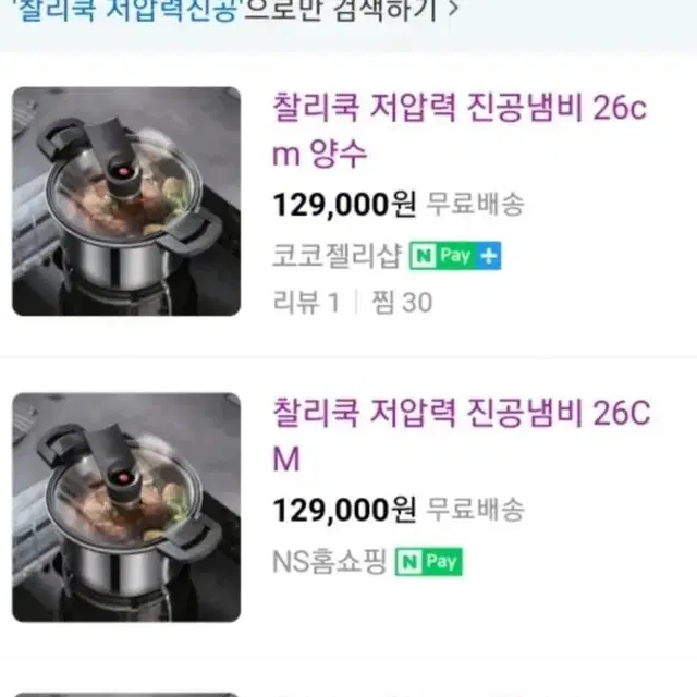 찰리쿡 저압력 진공냄비 26cm