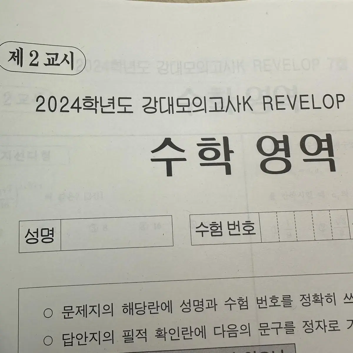 2024학년도 강대K revelop (7/8/9/11/13/14/15/1