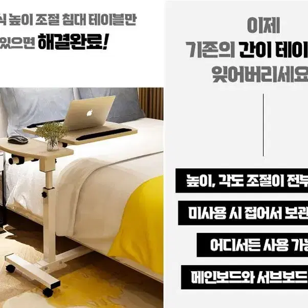 이동식 높이조절 침대테이블 간이테이블 각도조절 보조테이블 노트북테이블