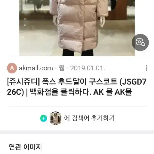 쥬시쥬디 폭스 후드 롱패딩 ~80