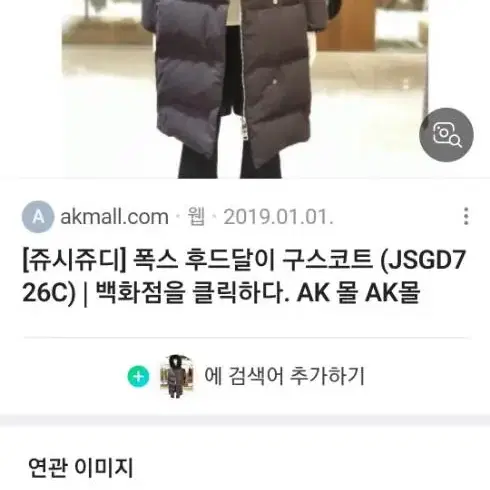 쥬시쥬디 폭스 후드 롱패딩 ~80