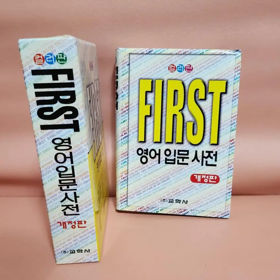 <교학사> FIRST 영어 입문 사전 / 초등 영어 사전