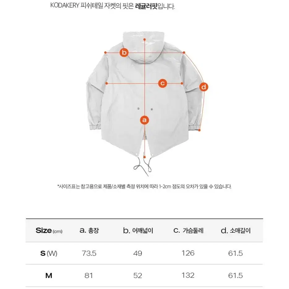 코닥 피쉬테일 자켓 XL 카키 야상