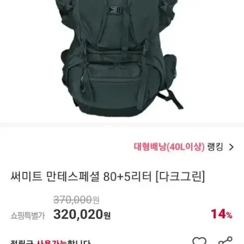 써미트 만테 스페셜 80+5L 다크그린 미사용 새제품