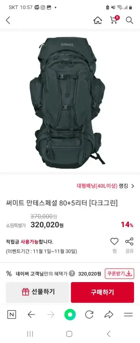 써미트 만테 스페셜 80+5L 다크그린 미사용 새제품