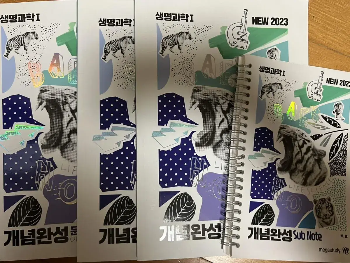 백호 생명과학 2023 개념완성 풀세트