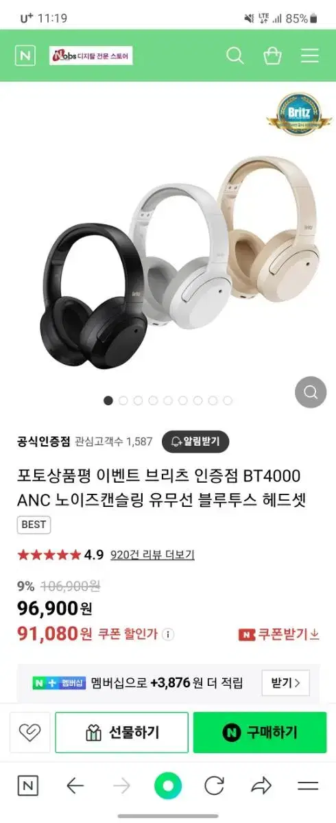 브리츠 BT4000 ANC 헤드셋 급처