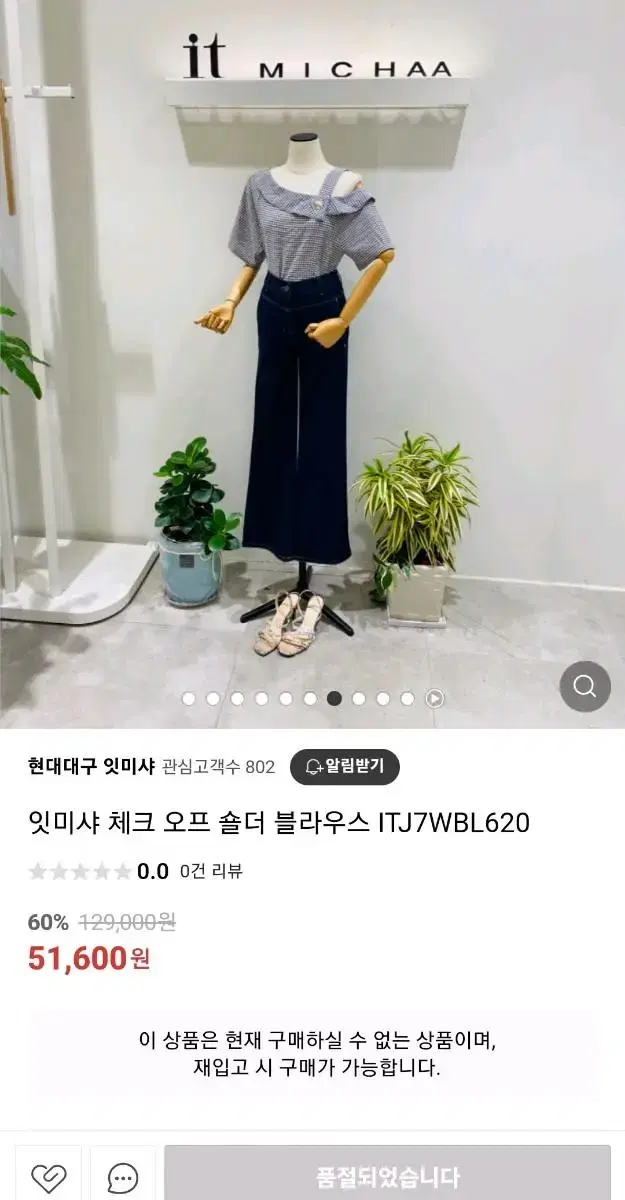 잇미샤 블라우스 (혜리 착용제품)