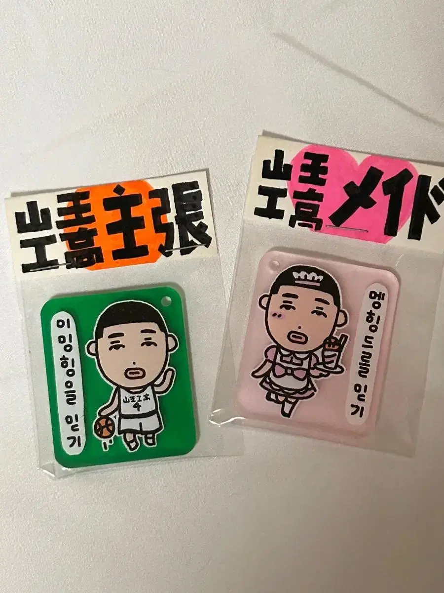 San Wang Meidong Keyring