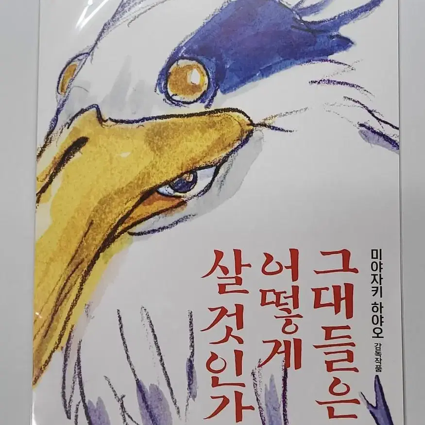 무료나눔)그대들은 어떻게 살것인가 A3 포스터