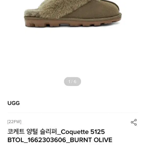 새상품 어그 코케트 슬리퍼 22fw ugg 어그부츠