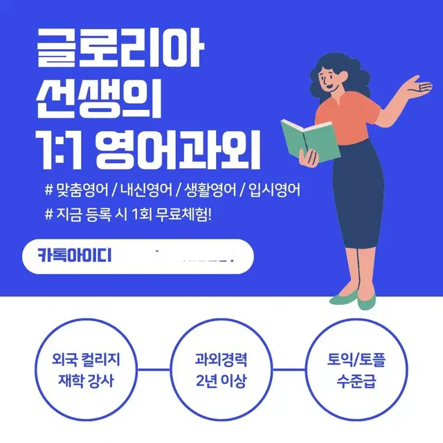 [1:1 개인 맞춤형 과외] 전문 튜터와 함께 더 나은 성적으로!!