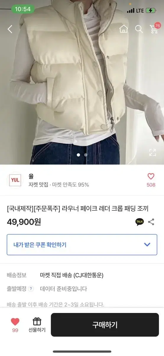 레더 크롭 조끼패딩