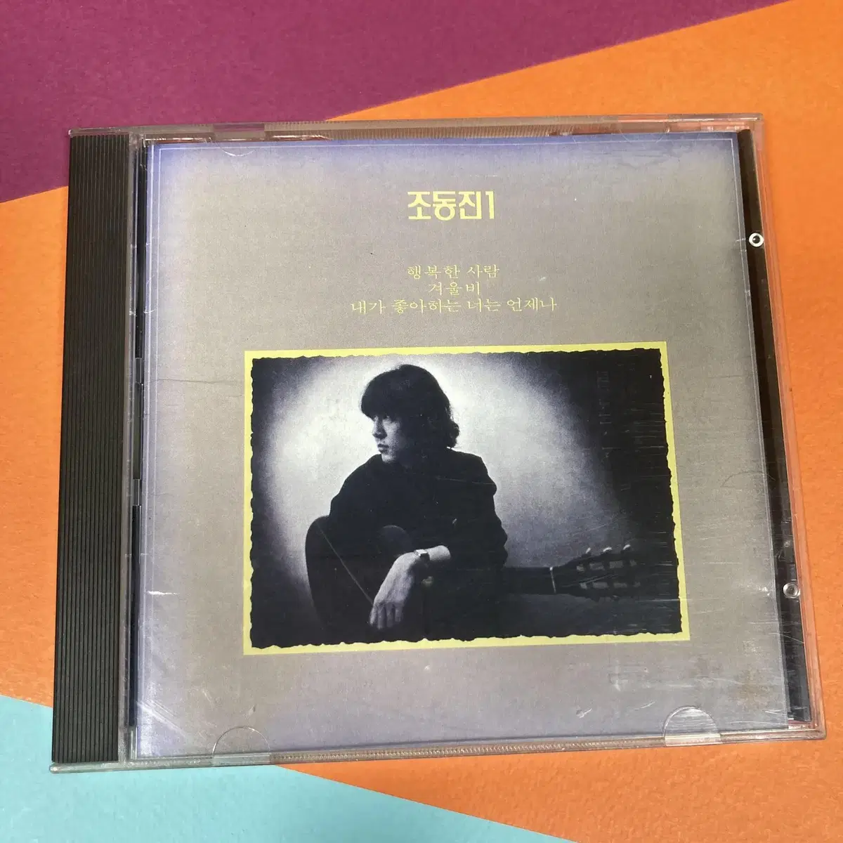 [중고음반/CD] 조동진 1집 Vol.1 '행복한 사람'