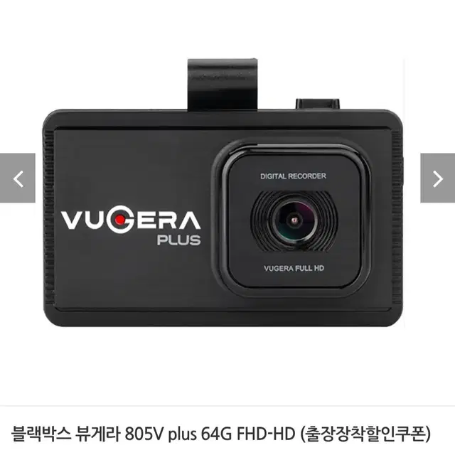 블랙박스 뷰게라64g최저29만판매169000