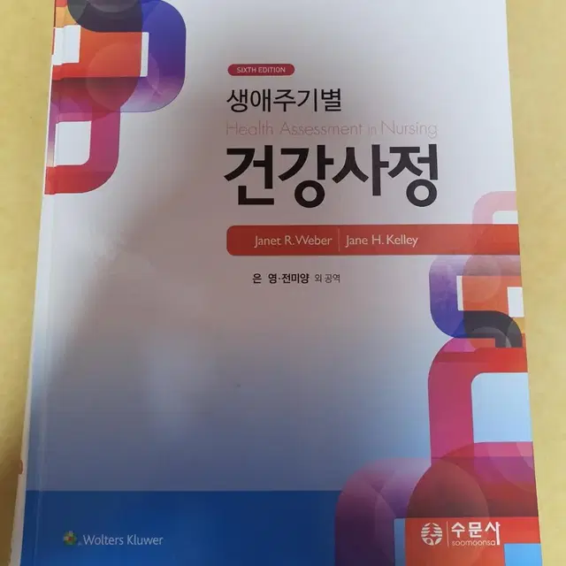 (급처) 수문사 건강사정 판매합니다.