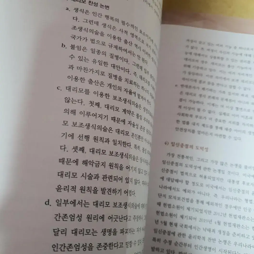 (급처) 3판 생명윤리 판매합니다.