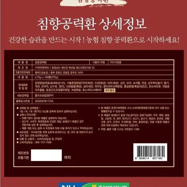 농협 침향공력환 60환/100환(전용쇼핑백 포함)