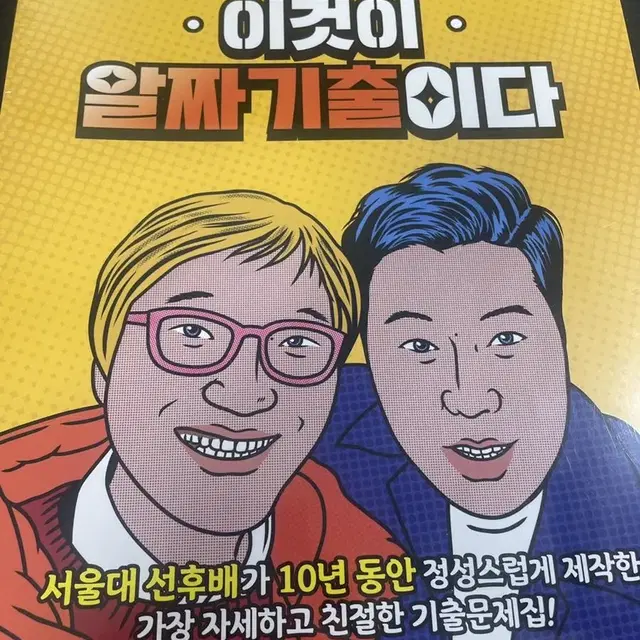 한국지리 이것이 알짜기출이다