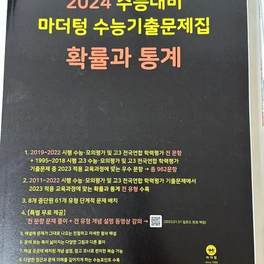 고3 고2 모고 수능 기출문제집 마더텅 새제품 한국지리 확통 한지 수학