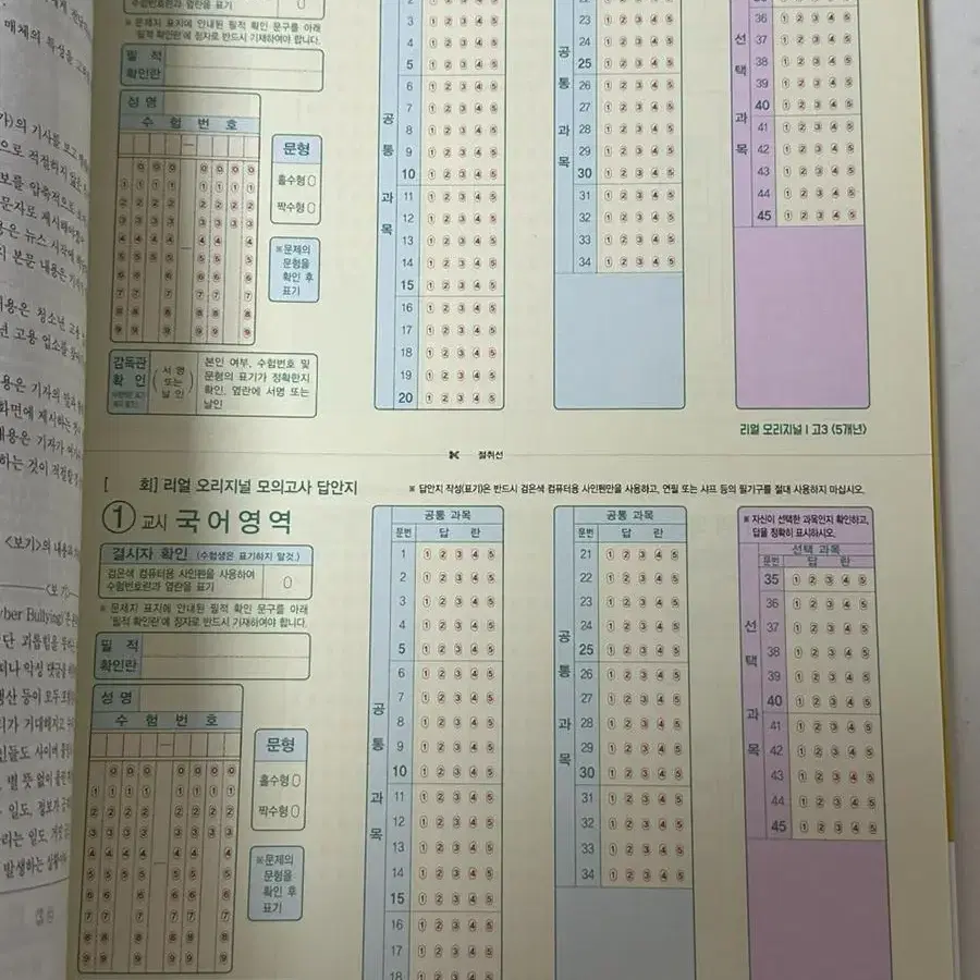 언어와매체 2024 리얼 수능기출 모의고사 고3