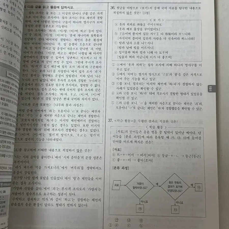 언어와매체 2024 리얼 수능기출 모의고사 고3