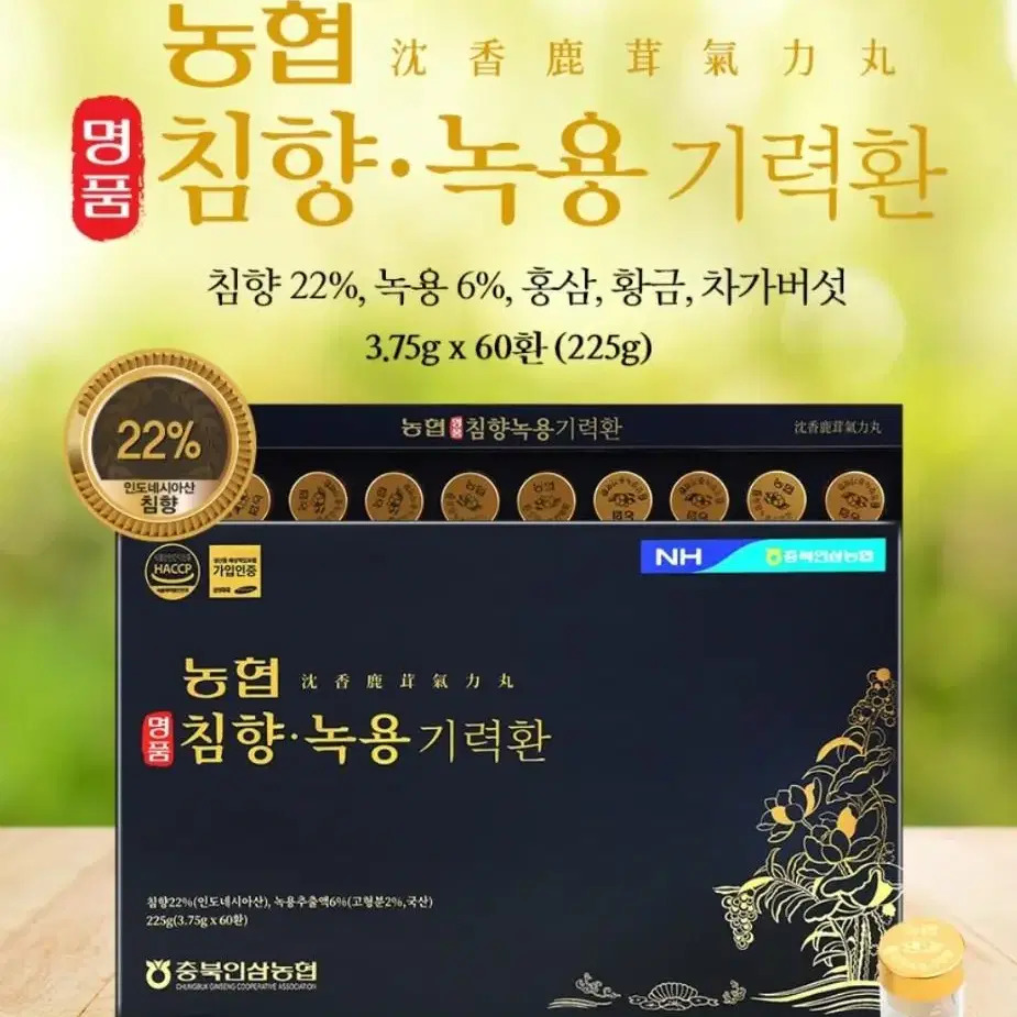 농협 침향녹용기력환 3.75g x 60환(전용쇼핑백 포함)