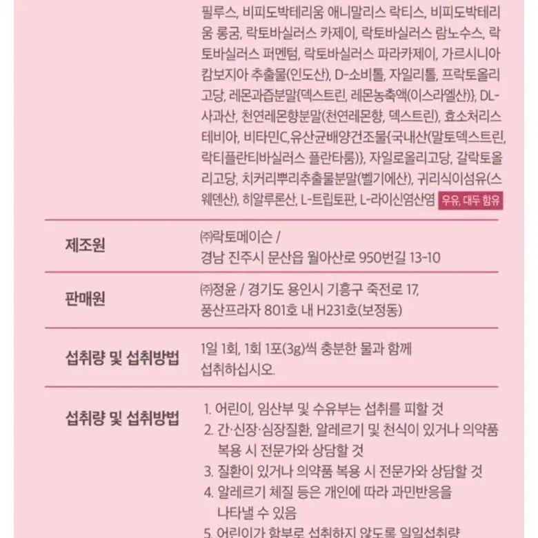 빼락토 슬리밍컷 프로바이오틱스 30포 유산균 다이어트