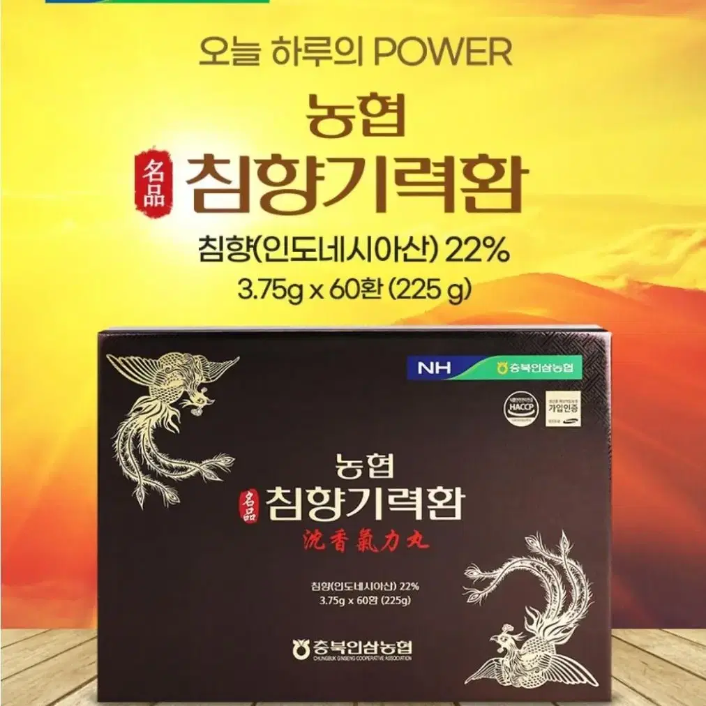 농협 침향기력환 3.75g x 60환(전용쇼핑백 포함)