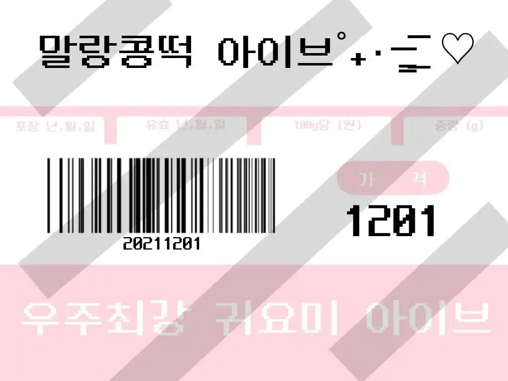 아이브 찌라시