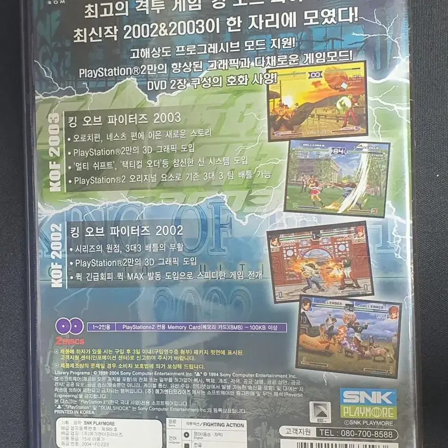 PS2 더 킹 오브 파이터즈 2002, 2003 합본팩 팝니다.