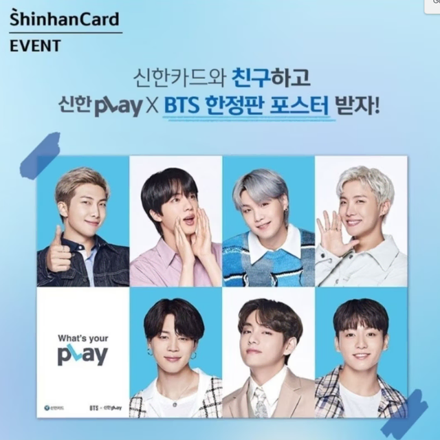 BTS 신한 PLAY limited edition 포스터