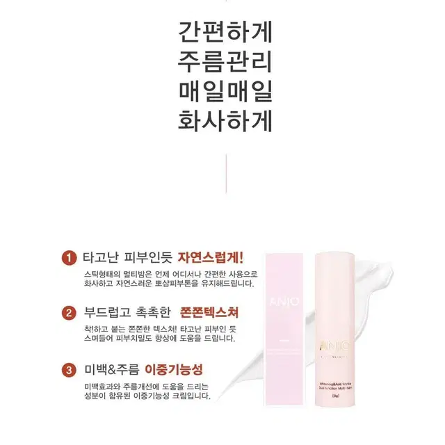 앙쥬 비타썬 선스틱 멀티밤 9g+앙쥬 24k 골드밤 1초 주름스틱 9g