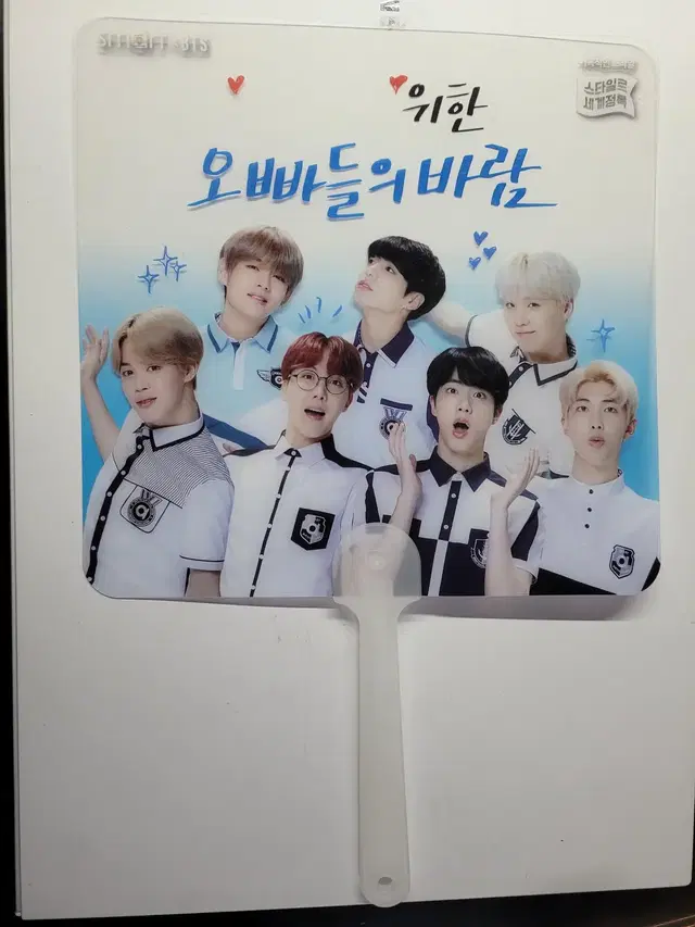 방탄 SMART 부채