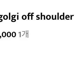 아워캐비넷 ound golgi off shoulder 아이보리, 그레이