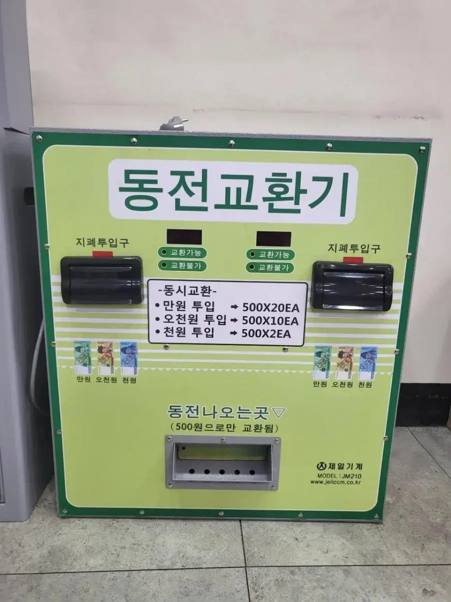 화폐 교횐기