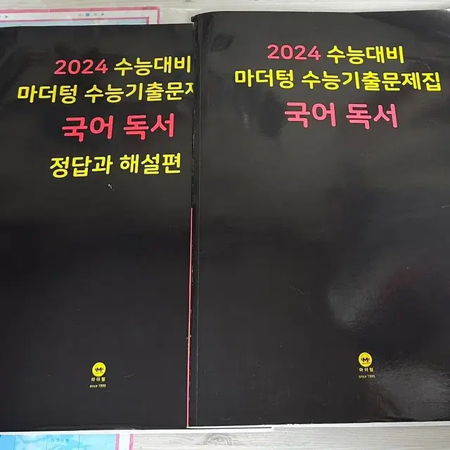 2024마더텅 독서, 문학 (새책)