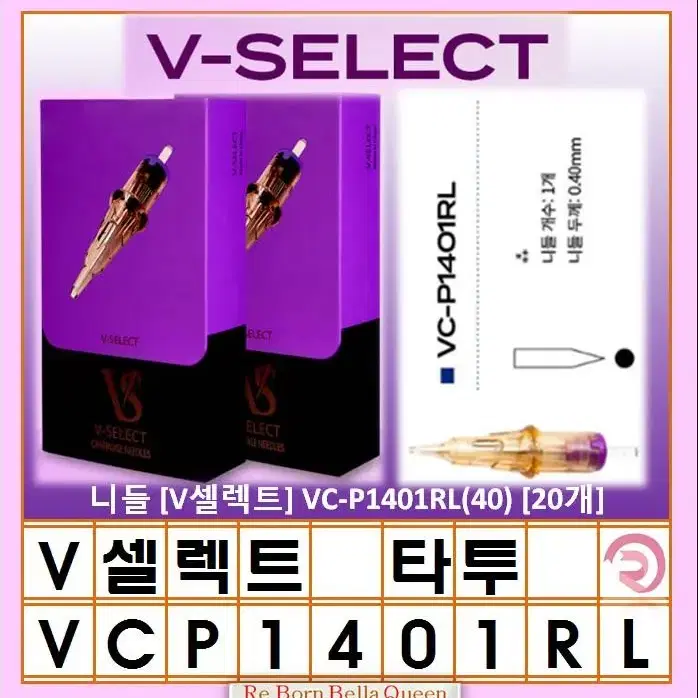 VC-P1401RL(40)V-셀렉트 니들 타투 문신머신전용 V셀렉트20개