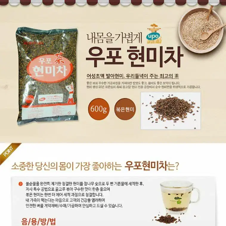 우포현미차 600g 볶은현미