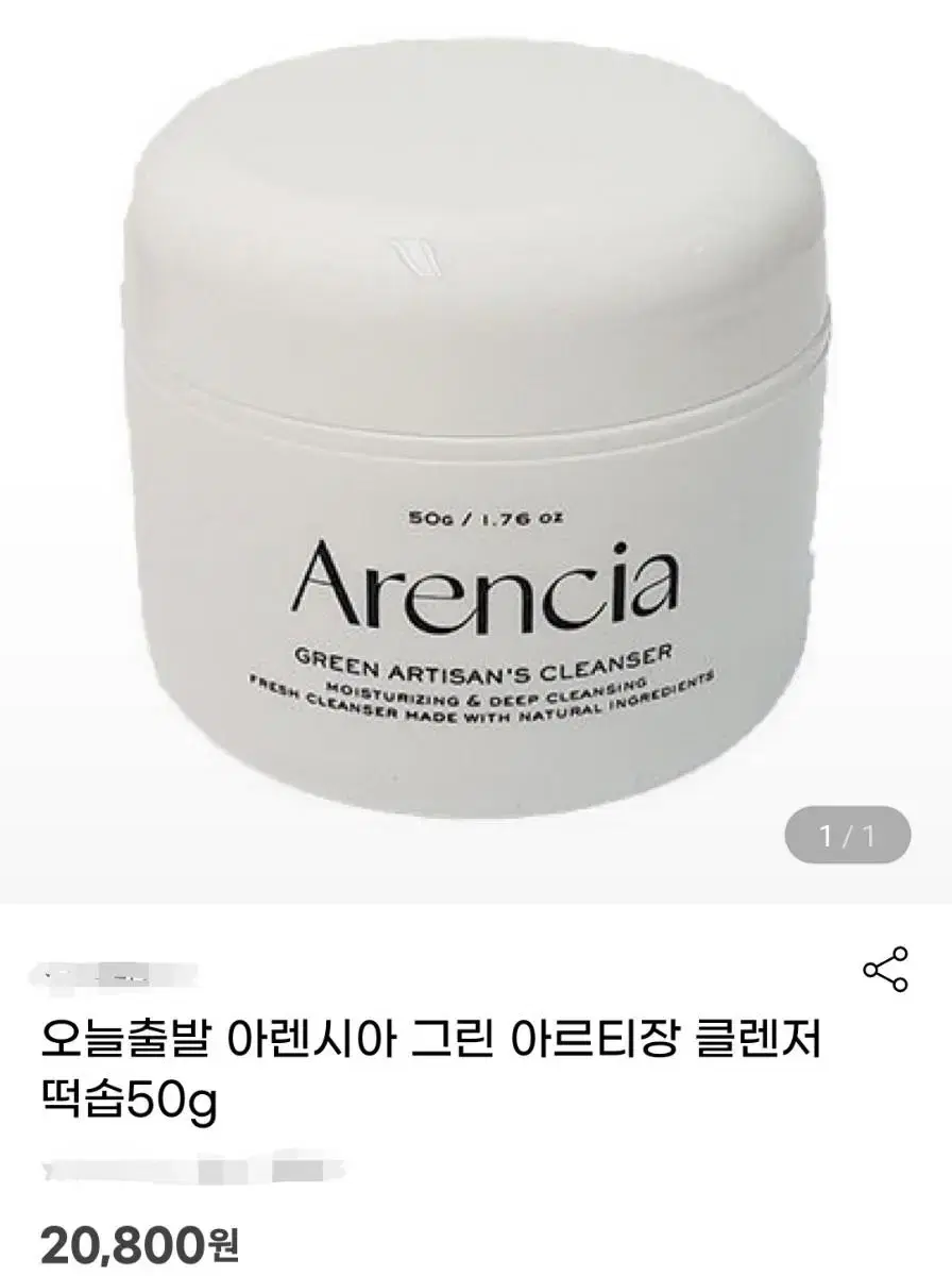 아렌시아 그린 아르티장 떡솝 클렌저 1개 50g