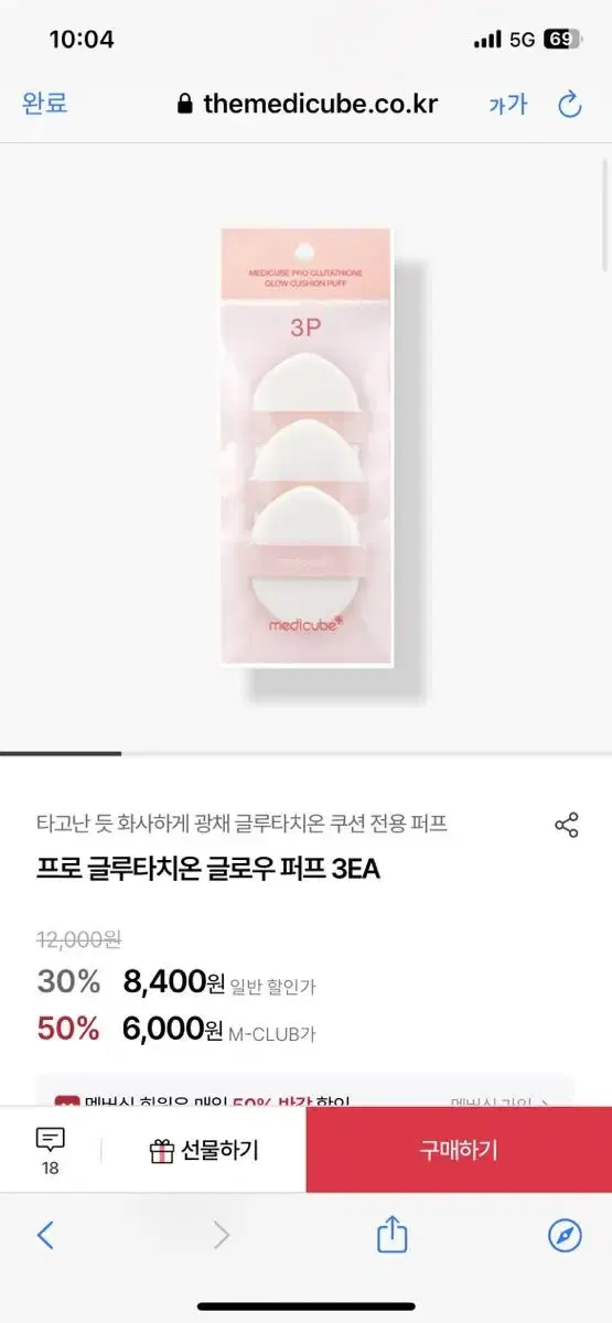 메디큐브 글루타치온 쿠션 퍼프 (벨벳, 글로우)