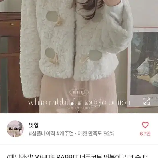 떡볶이 퍼자켓 뽀글이