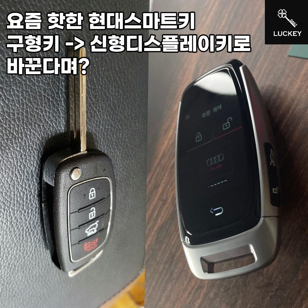 현대 기아 bmw 벤츠 아우디 모든 스마트키 특별한 디자인으로 개조