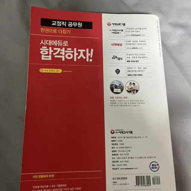 교정직 공무원(교도관) 자격증 준비 책