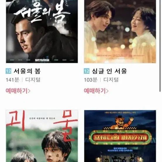 cgv 영화 예매 2장