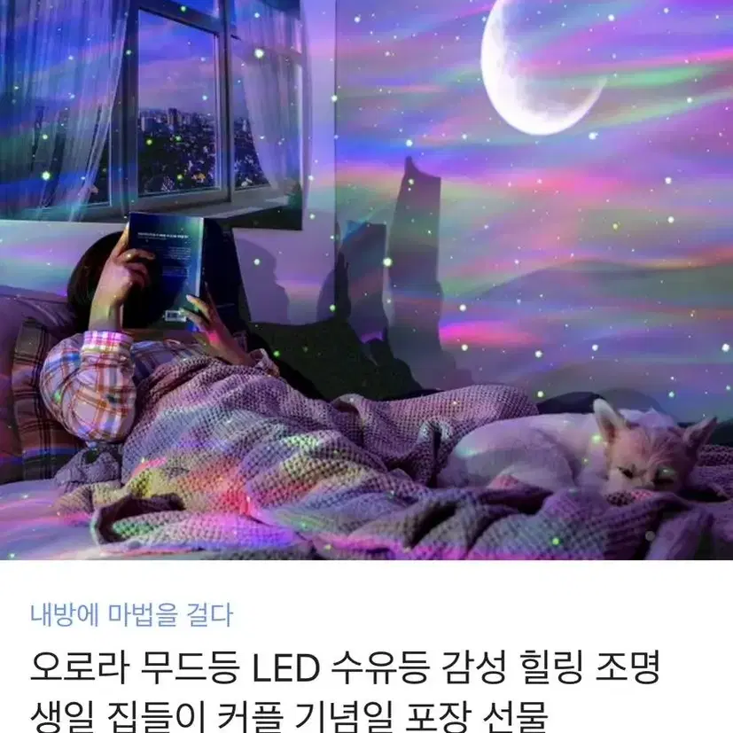 오로라 무드등