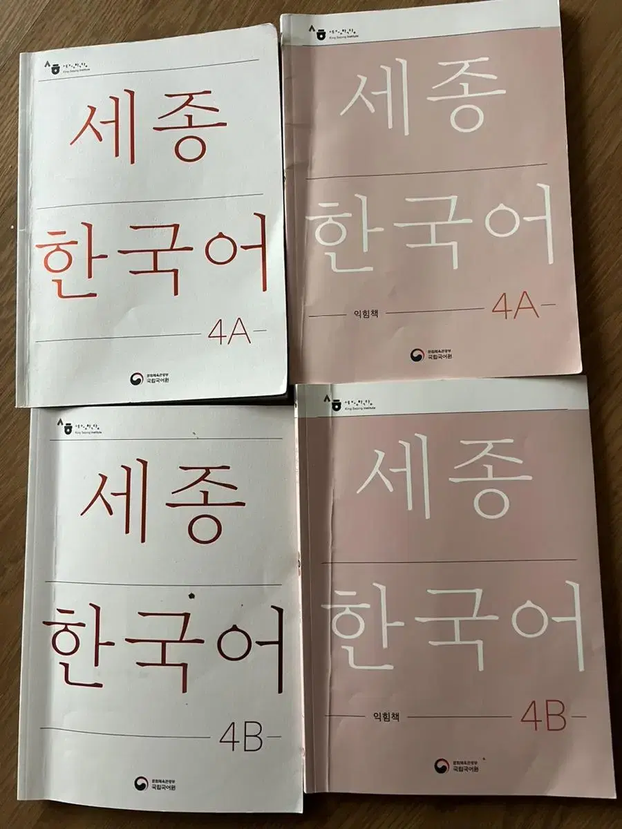 세종한국어4A,4B 본책, 익힘책