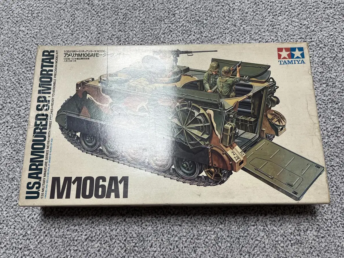 타미야 M106A1 프라모델