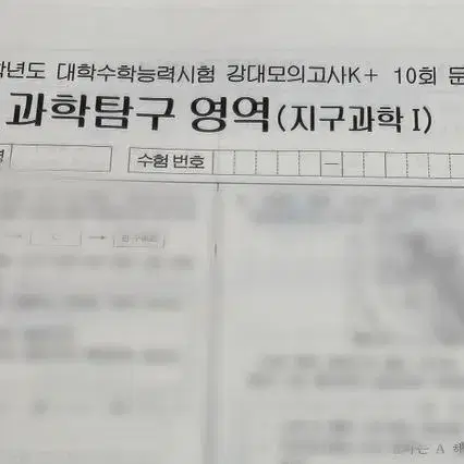 2024 강k 모음 수학, 영어, 과탐 (물1, 지1) &김범준 모의고사