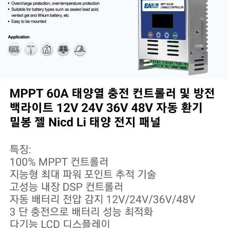 새제품 EASUN POWER 60A 태양광 충전 컨트롤러 캠핑카 파워뱅크